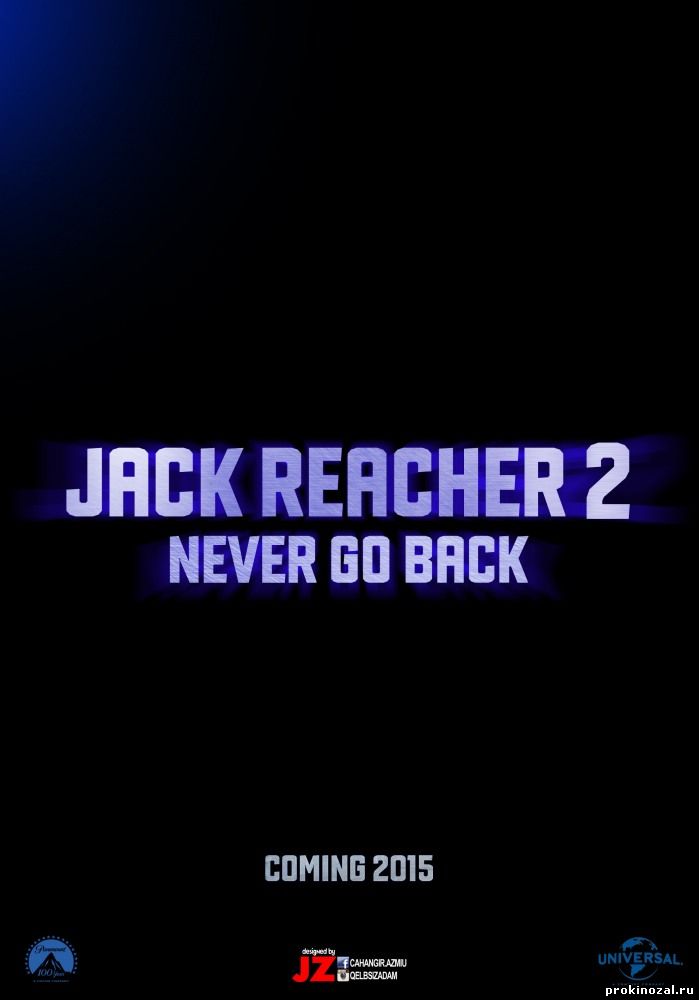 Джек Ричер 2: Никогда не возвращайся (2016)