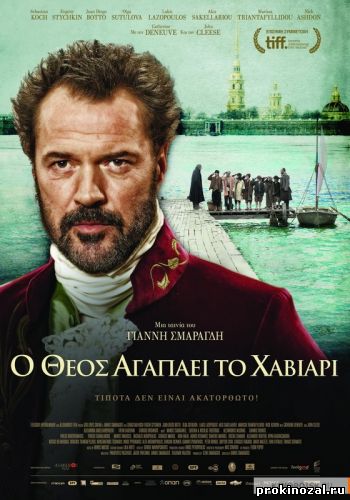 Пираты Эгейского моря (2015)