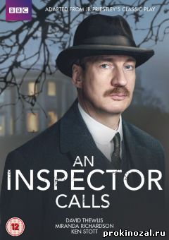 Визит инспектора (2015)