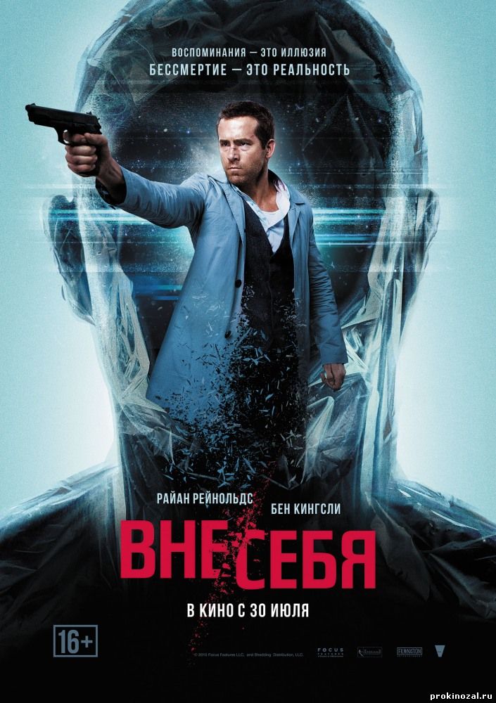 Вне/себя (2015)