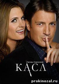 Касл сериал 1,2,3,4,5,6,7,8 сезоны все серии