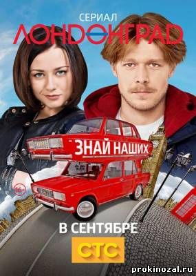 Лондонград сериал (2015)