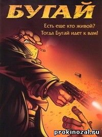 Бугай (2009)