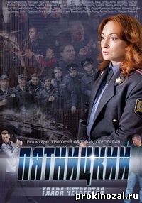 Пятницкий (2014) все сезоны