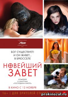 Новейший завет (2015)