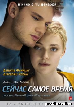 Сейчас самое время