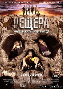 Пещера (2015)