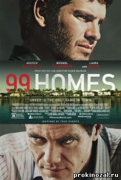 99 домов (2014)