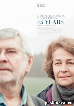 45 лет (2015)