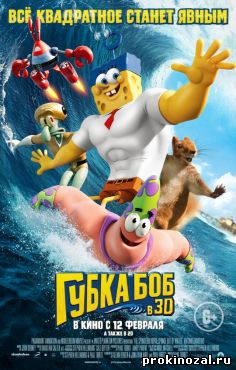 Губка Боб в 3D (2015)