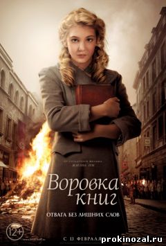 Воровка книг (2013)