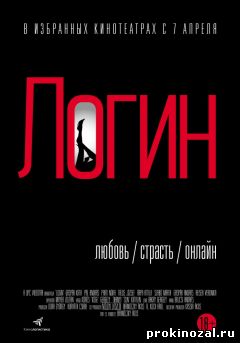 Логин (2016)