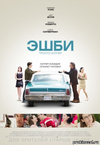 Эшби (2015)