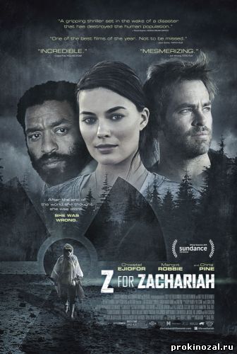 Z – значит Захария (2015)