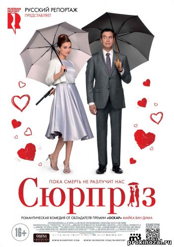 Сюрприз (2015)