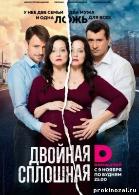 Двойная сплошная (2015)