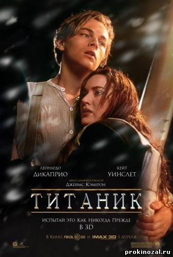 Титаник (1997)