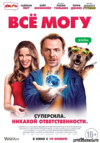 Всё могу (2015)