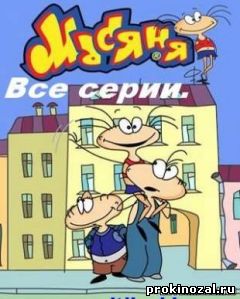 Масяня все серии