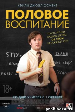 Половое воспитание (2015)